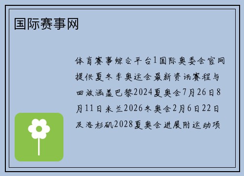 国际赛事网